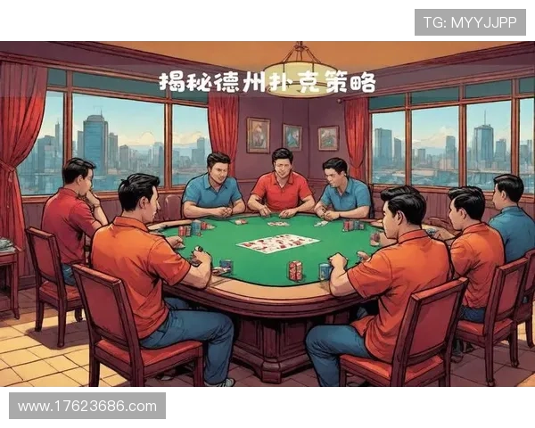 终极德州：实战技巧与心理战术结合，助你成为牌场赢家