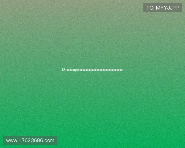 K8凯发网娱乐app为足球迷打造一站式世界杯资讯平台,满足多样化的赛事信息需求 K8凯发网娱乐app为足球迷打造一站式世界杯资讯平台,满足多样化的赛事信息需求