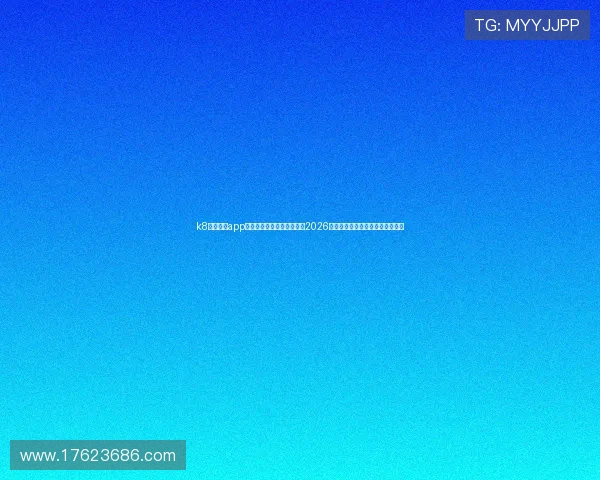 k8体育官网app世界杯专题报道:全面解析2026年足球盛事的最新赛况与精彩瞬间 k8体育官网app世界杯专题报道:全面解析2026年足球盛事的最新赛况与精彩瞬间